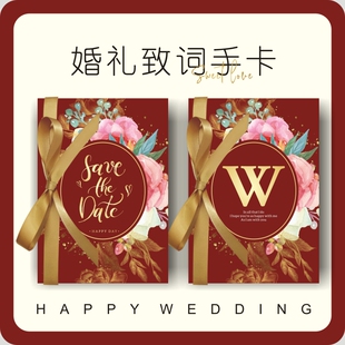 【婚礼致词卡】结婚誓言卡婚礼手卡誓词本保证书复古宣言致词卡双