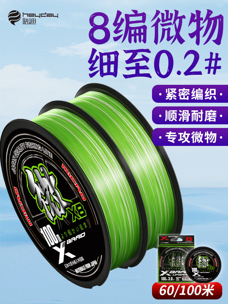 微物pe线路亚专用主线高端8编远投超顺滑0.2 0.4 极细大力马鱼线