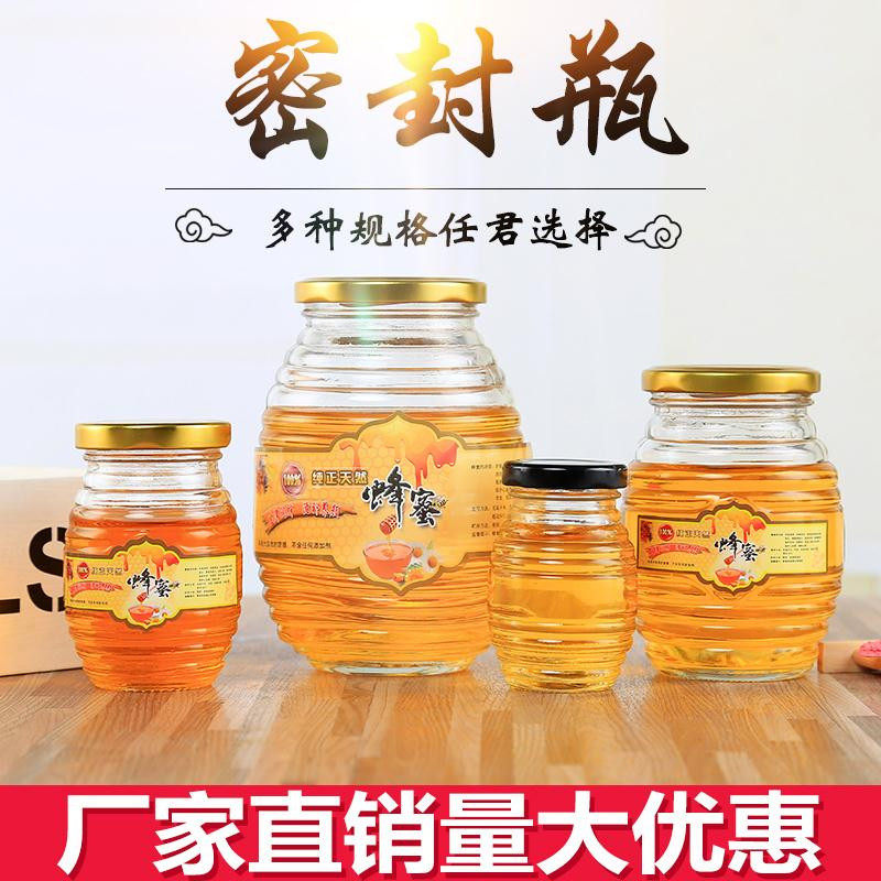 螺旋蜂蜜瓶密封罐特价