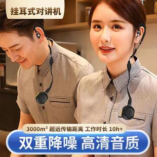 中晨耳挂式对讲小机迷你饭店酒店对机讲小型耳机微型挂耳对讲机