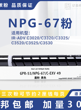 适用佳能NPG-67粉盒C3330 C3530彩色碳粉粉盒G67墨粉