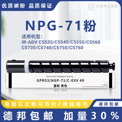 适用佳能NPG-71/g53粉盒C5535/40/50/60C5735/40/50/60彩色碳粉