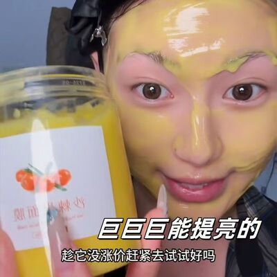 沙棘果VC面膜持久保湿补水保湿涂抹式面膜改善熬夜暗沉大面膜