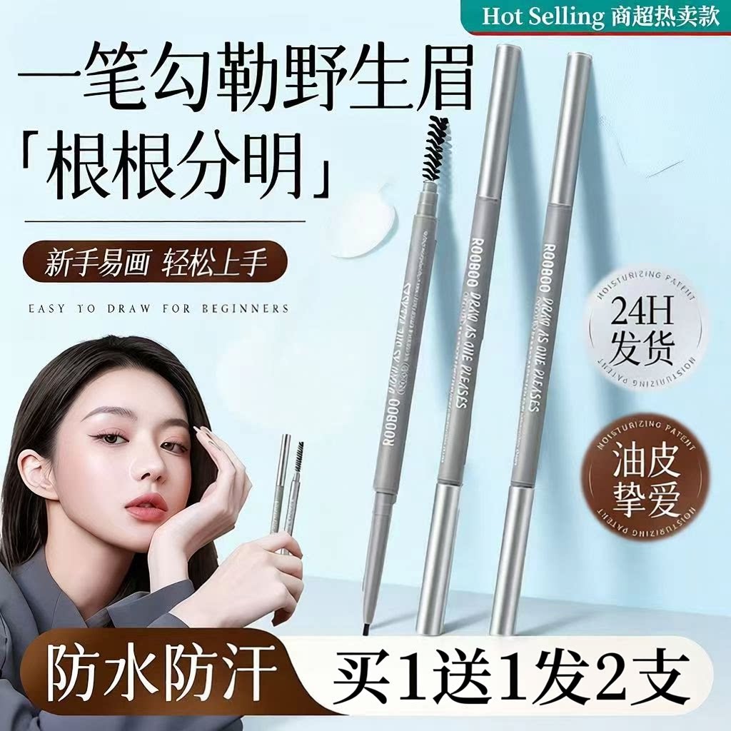 双头纤细眉笔防水防汗不脱妆自然易上色持久不晕染极细支新手平价