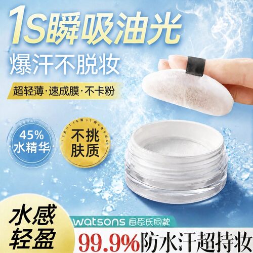 【一拍柔焦】水散粉持久控油定妆遮瑕服帖不脱妆防水防汗蜜粉饼