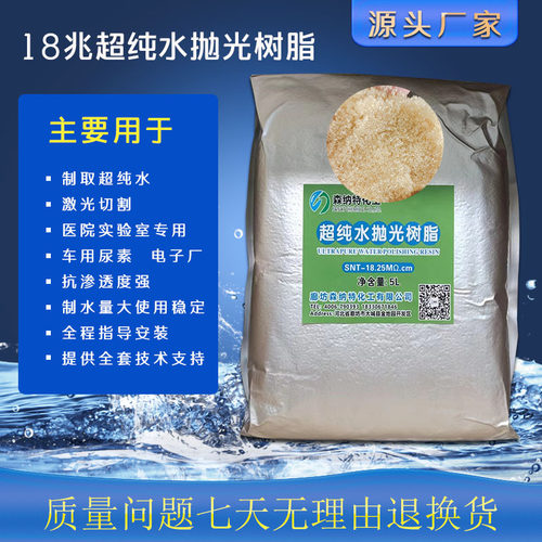 抛光树脂 超纯水 18兆纯水树脂核级混床树脂实验室生化仪超纯化柱