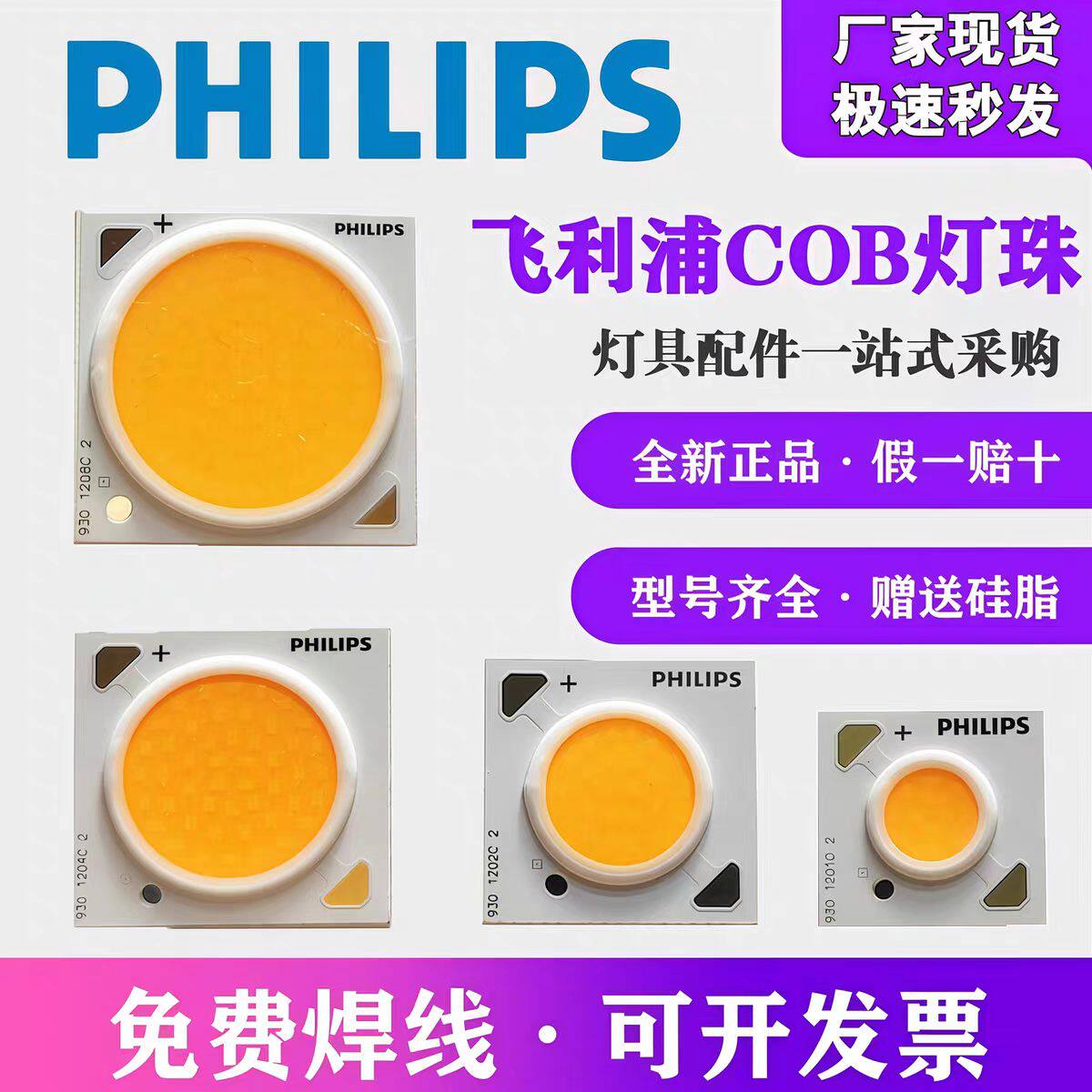飞利浦cob灯珠芯片LED射灯筒灯轨道灯灯芯1201/1203/1202/1204/08