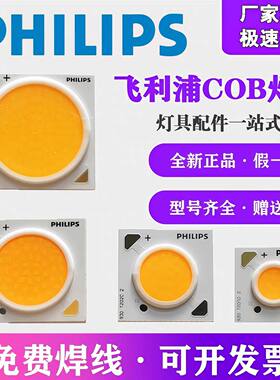 飞利浦cob灯珠芯片LED射灯筒灯轨道灯灯芯1201/1203/1202/1204/08