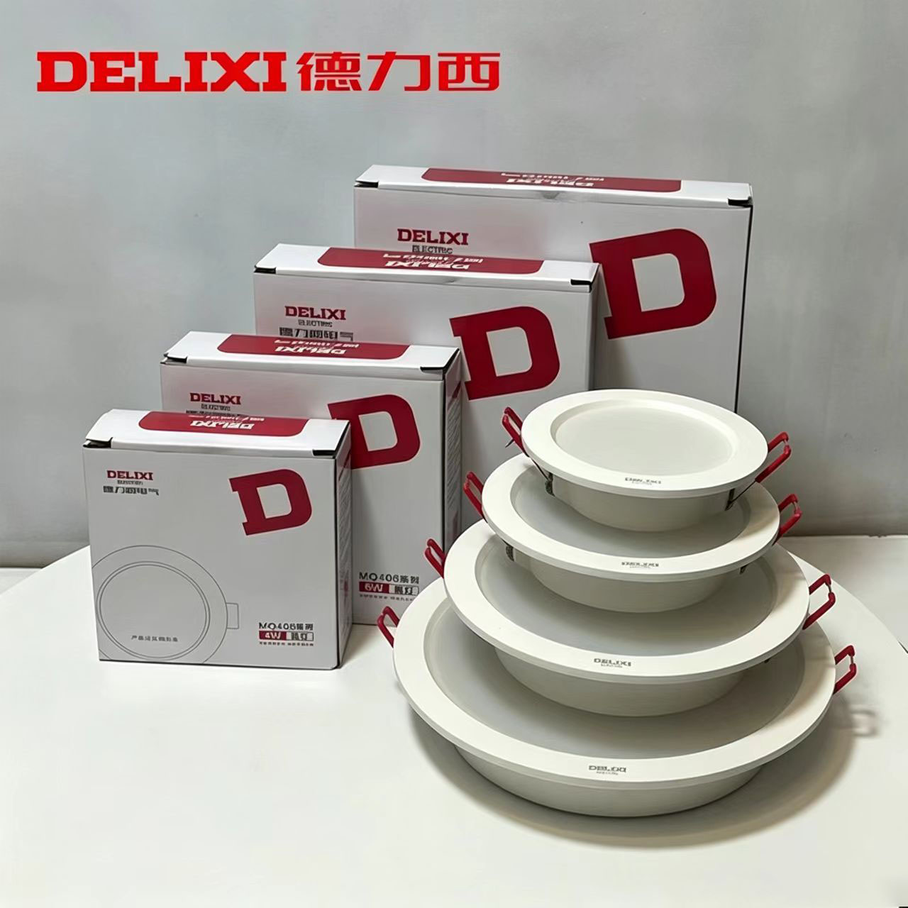 德力西406超薄筒灯LED开孔嵌入式筒灯