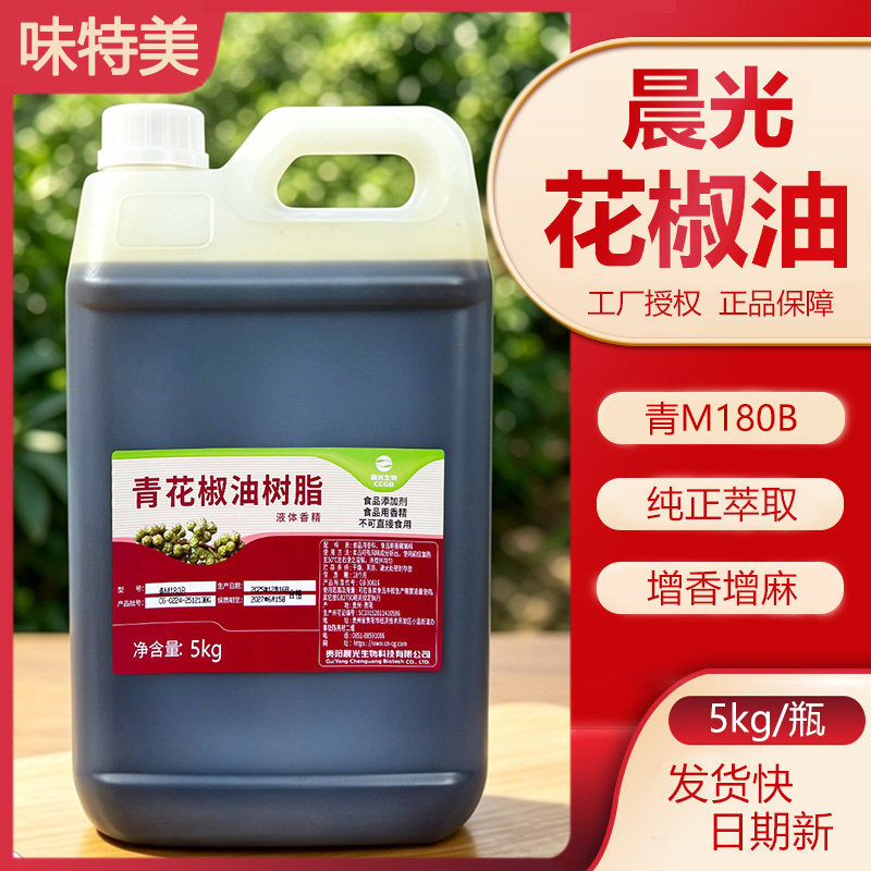 晨光青M180B青花椒树脂花椒油食品厂浓缩高麻超麻麻椒精商用专用