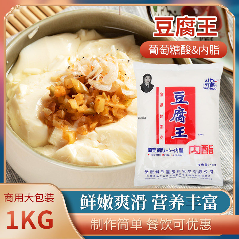 兴宙豆腐王内酯 葡萄糖内脂 豆腐凝固剂卤水豆花嫩豆腐脑1kg包邮