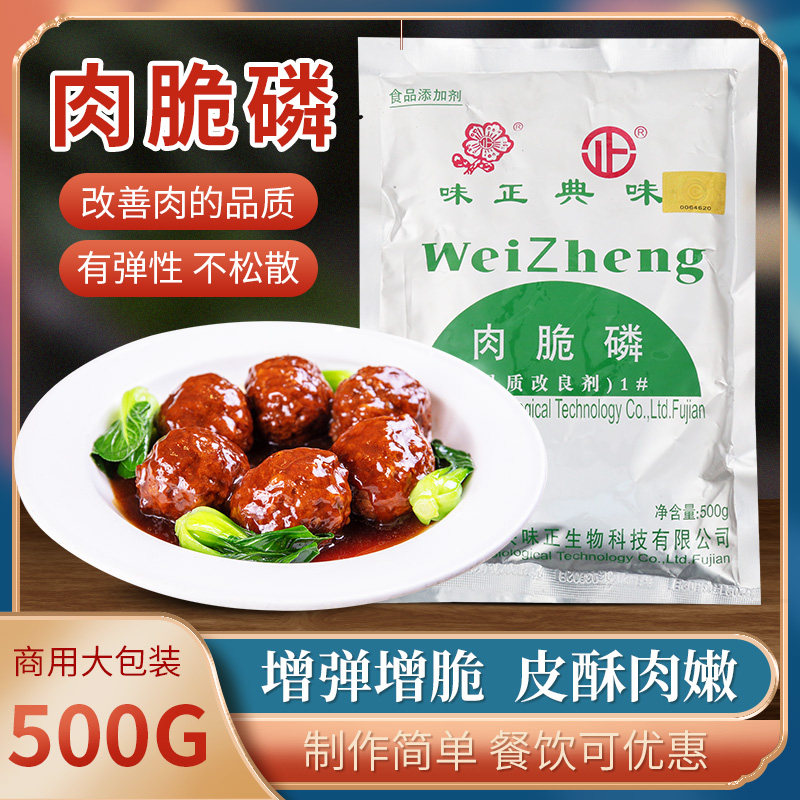 味正肉脆弹力素 高弹素肉脆鳞 猪肉丸鱼丸牛肉丸改良剂包邮
