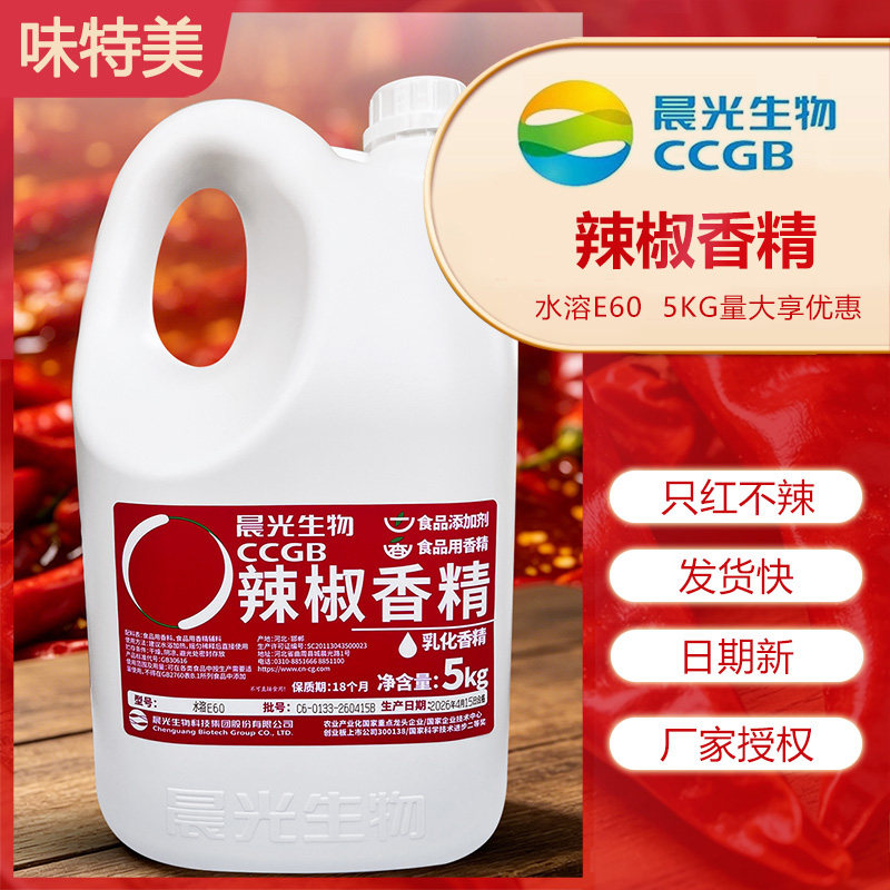 晨光水溶E60辣椒香精5KG增红上色食品着色易溶于水商用一桶包邮
