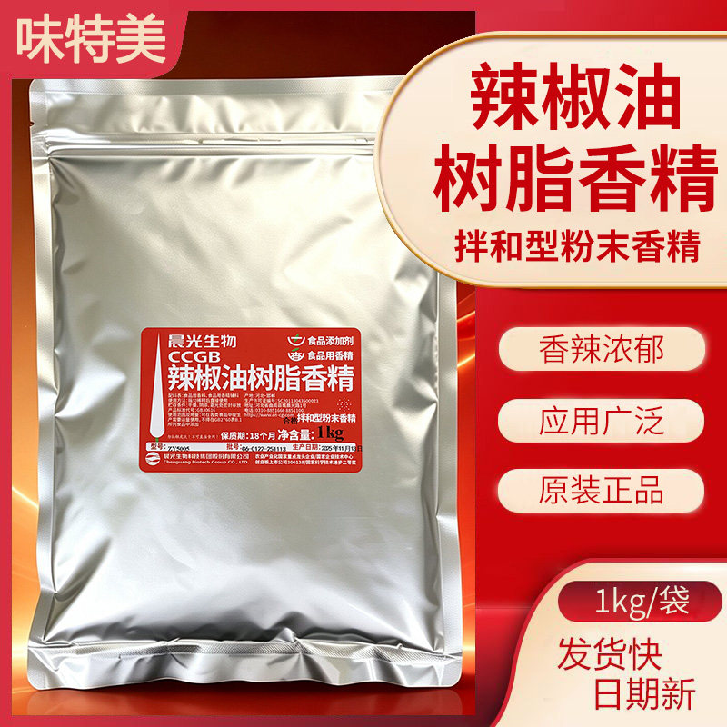 晨光生物辣椒油树脂香精拌和型粉末香精食品用香精辣椒油辣椒油