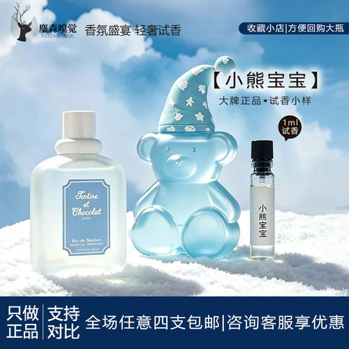桃丝熊宝宝香水小样1ml送礼