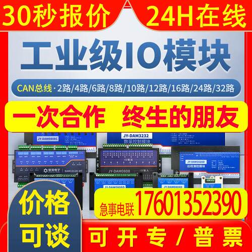 CAN继电器输出模块 2/4/6/10/12/14/16/24/32通道IO控制器CAN总线