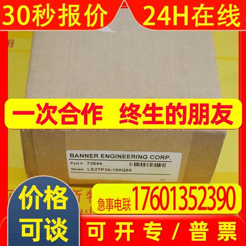美国  邦纳BANNER 光栅 LS2TP30-150Q88  欢迎咨询