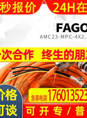 法格动力线缆AMC23-MPC-4x2.5-35-PUR发格伺服电源线MC23插头4+2