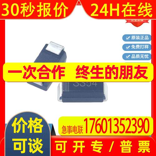 工业级贴片肖特基二极管SS54 SR540  DO-214AC SMA封装5A电流