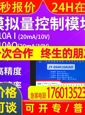DAM10AIAO高精度模拟量输入输出0-5电压4-20ma电流采集模块Modbus