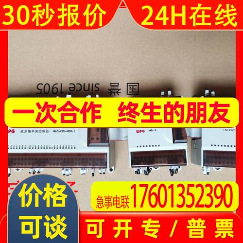 A093*充新威派格控制器 WAG-CPU-40DR-3/MR-5/LM3320