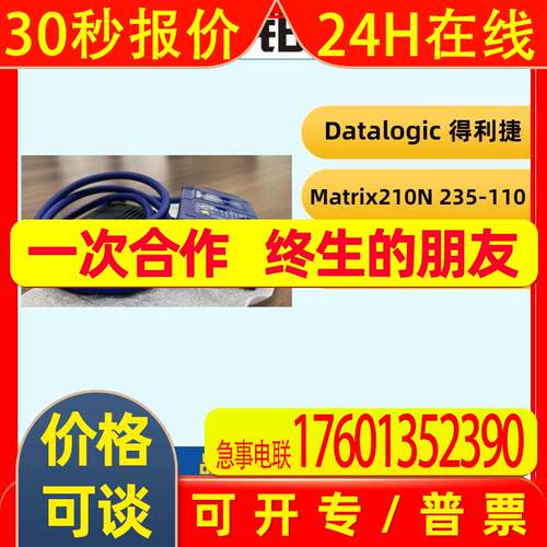 datalogic得利捷固定式读码器扫码器Matrix 210N 235-110出售