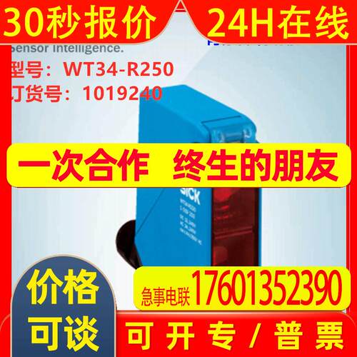 德国SICK西克WT34-R250漫反射光电传感器背景抑制订货号:1019240