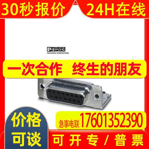 菲尼克斯触点插芯VS-15-BU-DSUB-ER-1688120