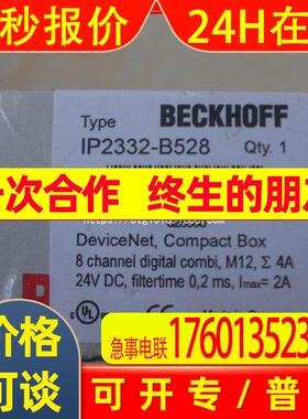 *IP2332-B528 IE2311  IE2001 倍福 BECKHOFF 全新议价