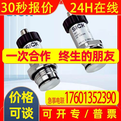 德国SICK西克6038817/PFT-FRBX10SF1OSSAMSSZ 压力变送传感器