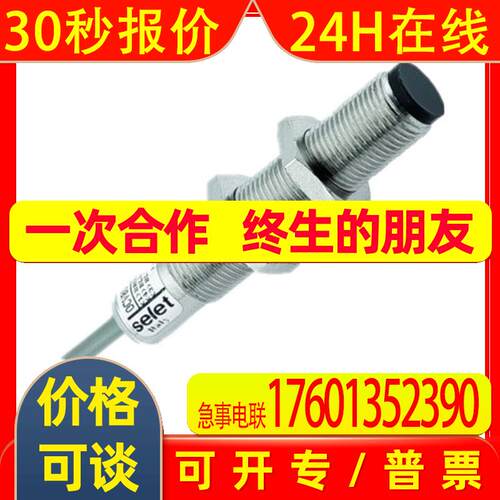 SELET光电传感器OCV80/D 接近开关 超声波传感器