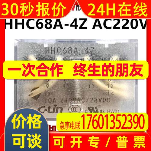 欣灵继电器HHC68A-4Z AC220V 10A大14脚电磁继电器 中间继电器LY4