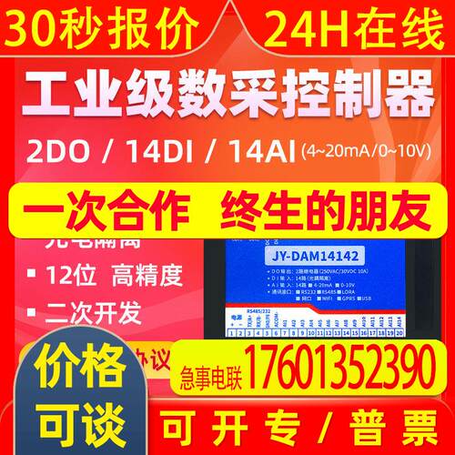 DAM14142数据采集控制模块 14路模拟量采集 14路开关量采集 2DO