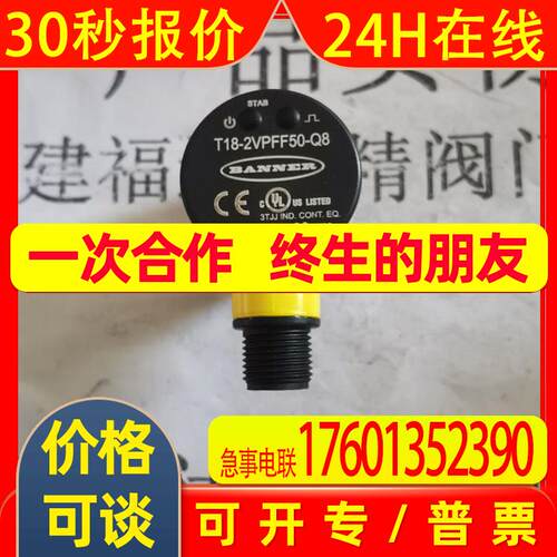 BANNER邦纳光电传感器T18-2VPFF50IR-2M