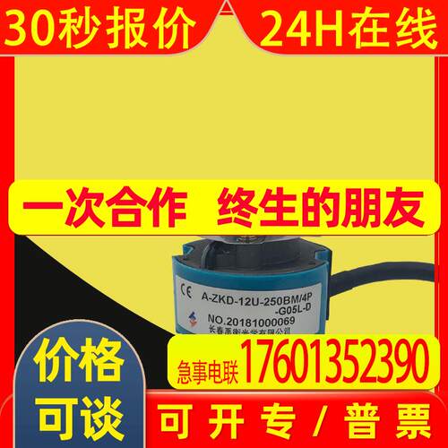 A-ZKD-12N-250BM/4P-G05L-C禹衡光学12B-102.4BM-2P旋转编码器3P