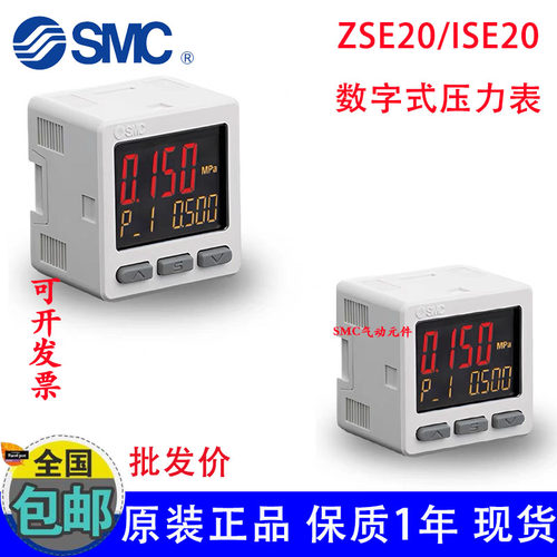 SMC数显表压力开关ISE20/ZSE20-N/P-M5-LA1/2 ZSE20F-N/P-M5-LD/B