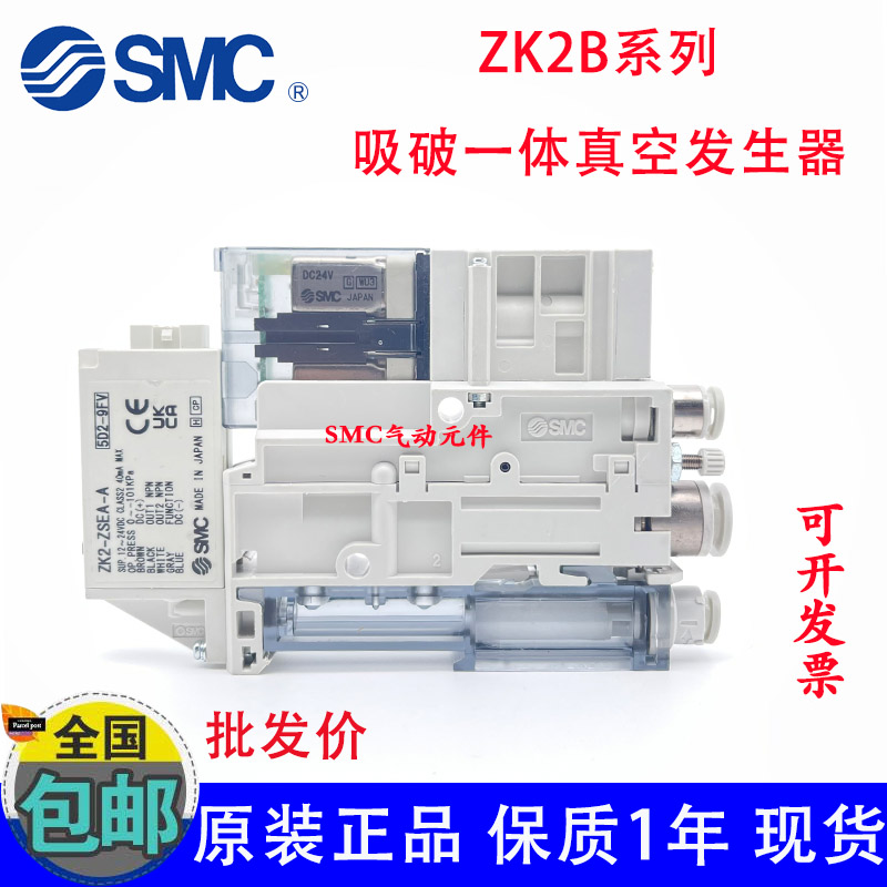 SMC吸破一体真空发生器/ZK2A/ZK2B07K5NL2-06 10/ZK2B15K5ALA-08