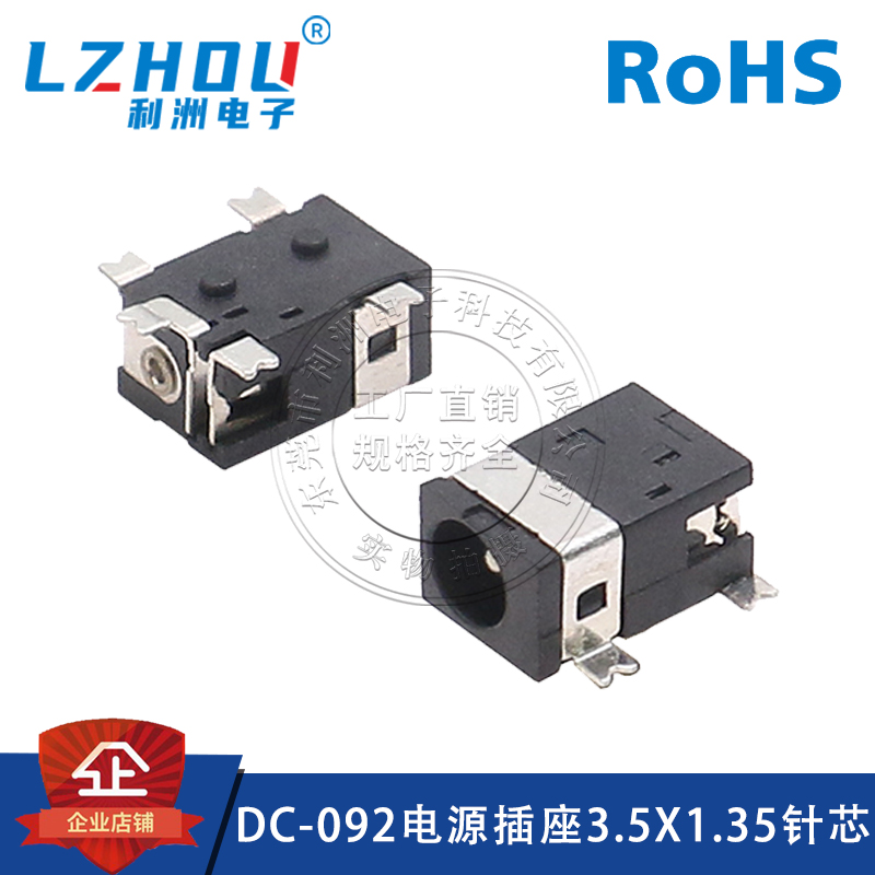 利洲电子直流电源插座连接器