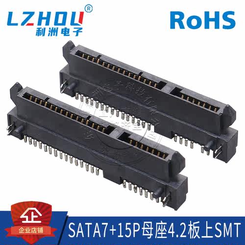 利洲电子SATA连接器22P贴片SMT