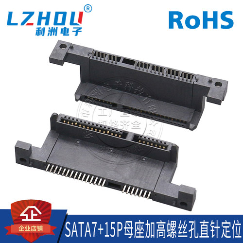 利洲电子SATA22P母座15.74板上