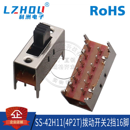 利洲电子SS-42H11(4P2T)2挡16脚