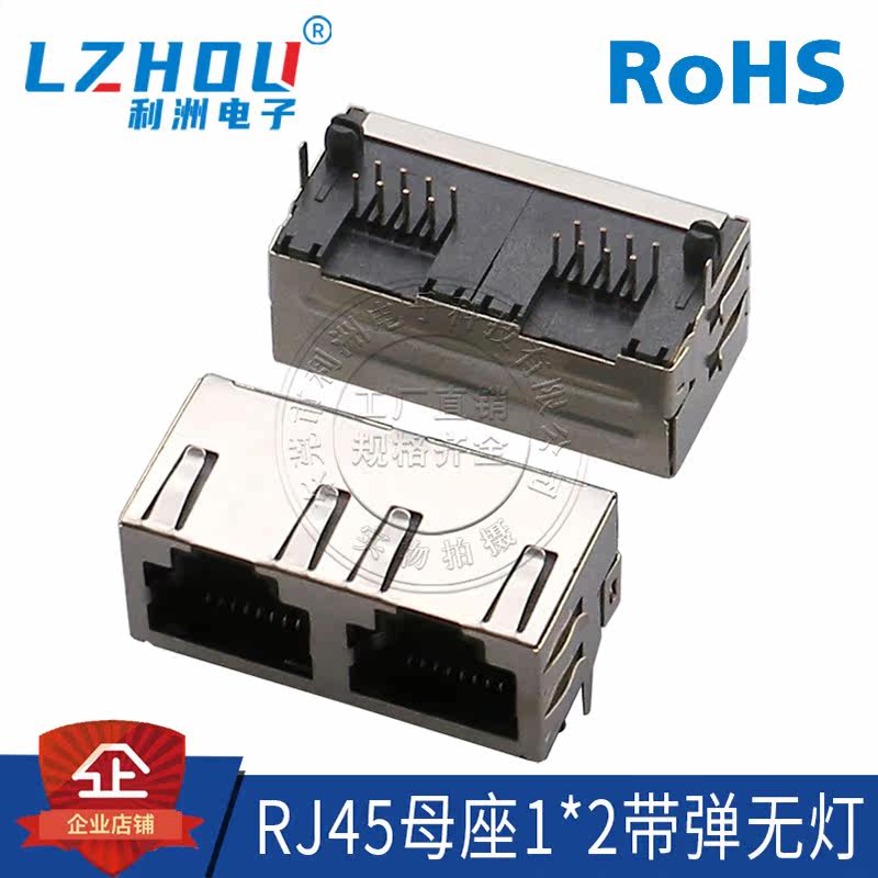 rj45母座1x2带弹无灯 rj45网络接口1*2母座 带屏蔽带弹无灯双口