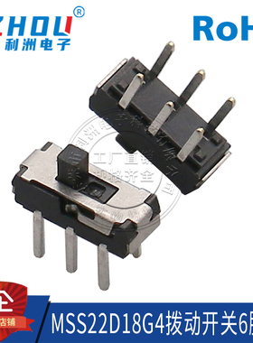 拨动开关连接器6脚立式插座MSS22D18G4