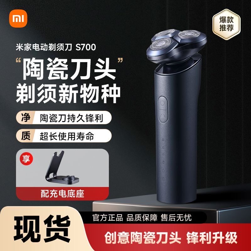 小米米家电动剃须刀S700刮胡剃须刀