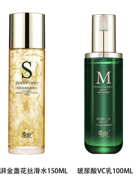 季泉官方旗舰店补水2件套装澎湃金盏花丝滑水玻尿酸VC乳水乳保湿