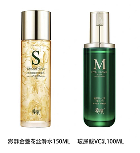 季泉官方旗舰店补水2件套装澎湃金盏花丝滑水玻尿酸VC乳水乳保湿