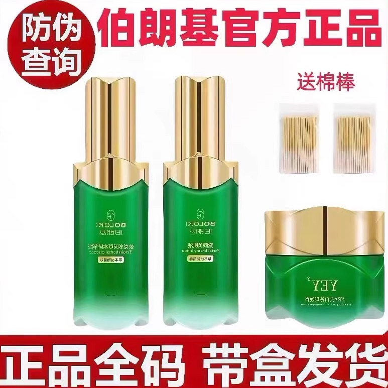 {28天淡斑}伯朗基美肌液官方正品