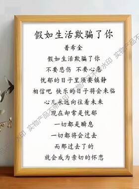 假如生活欺骗了你不要悲伤励志摆件书法摆台办公室桌面装饰画摆件