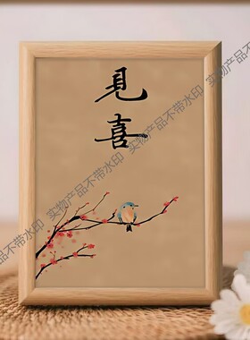 见喜喜上枝头书法字画新中式客厅装饰画书房茶室壁画喜鹊挂画摆件