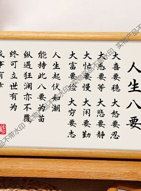 人生八要书法摆件客厅书房办公室桌面装饰画励志文字挂画摆台
